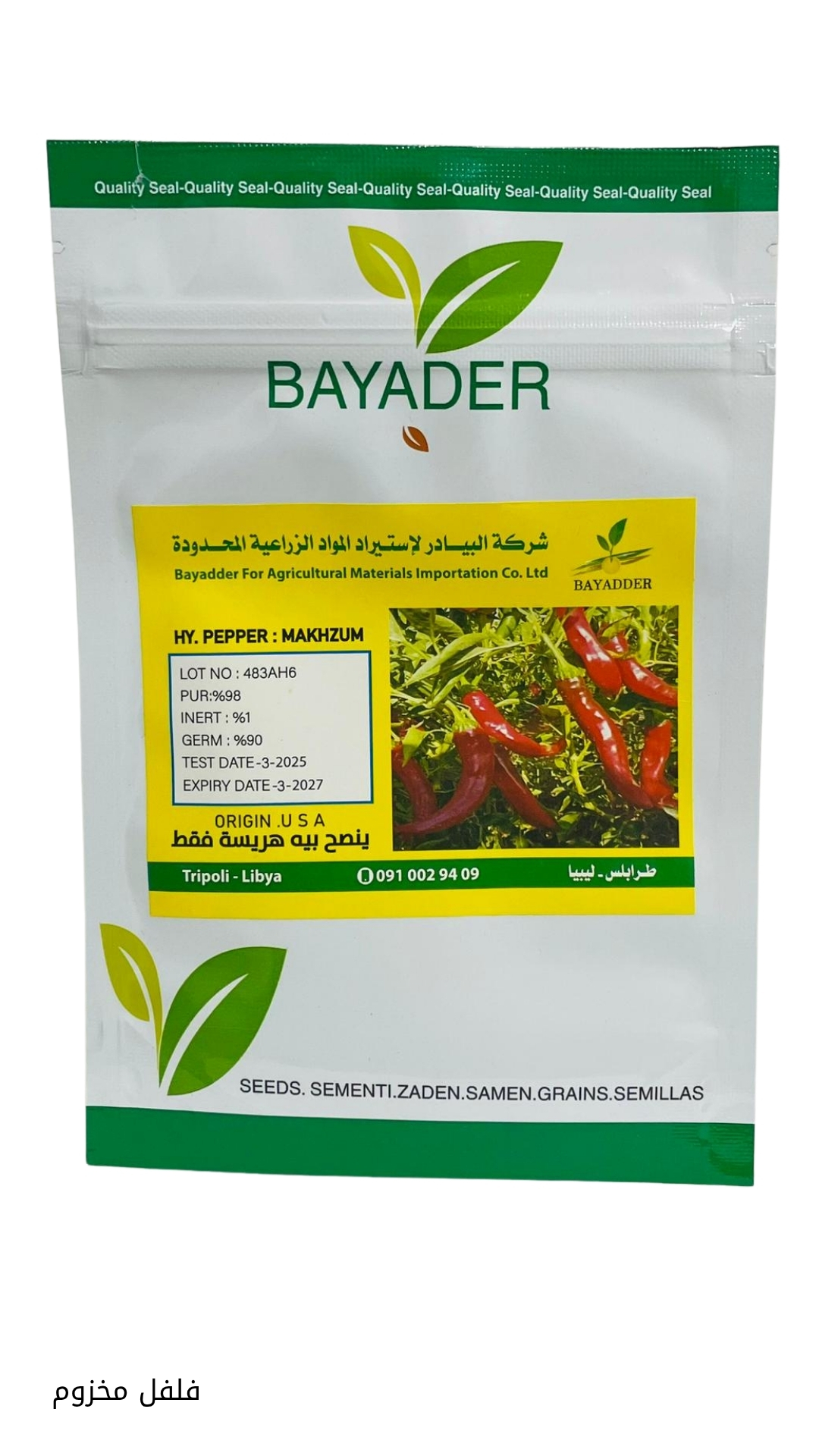 Makhzoom Pepper Seeds